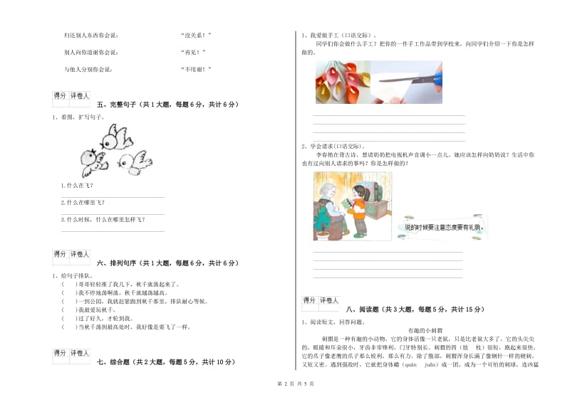 河北省2019年二年级语文【上册】模拟考试试卷 附答案.doc_第2页