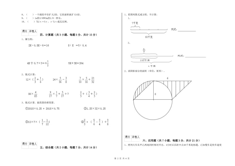 淄博市实验小学六年级数学【下册】月考试题 附答案.doc_第2页