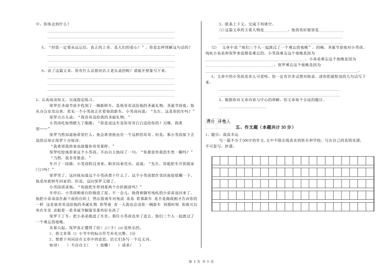 河北省重点小学小升初语文能力检测试题D卷 附答案.doc_第3页