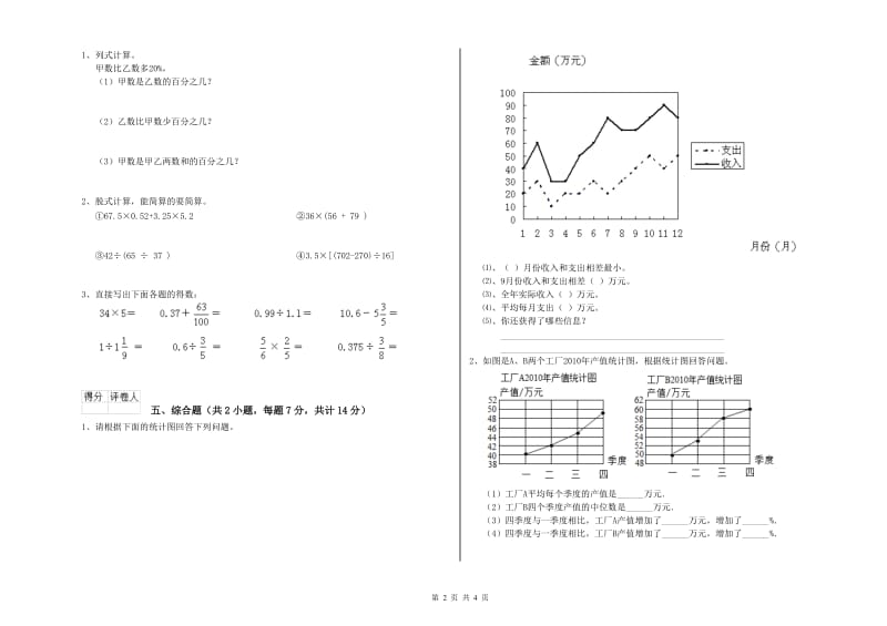 浙教版六年级数学【下册】能力检测试卷B卷 附答案.doc_第2页