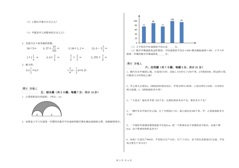 海口市实验小学六年级数学上学期开学检测试题 附答案.doc_第2页