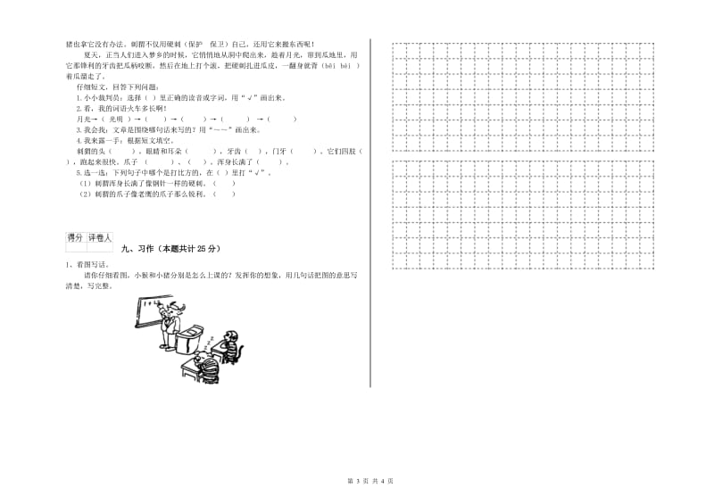 浙教版二年级语文【上册】强化训练试卷 附解析.doc_第3页