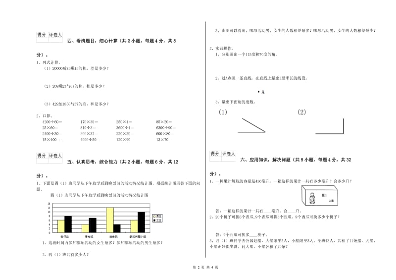 江苏版四年级数学上学期期中考试试题A卷 附答案.doc_第2页