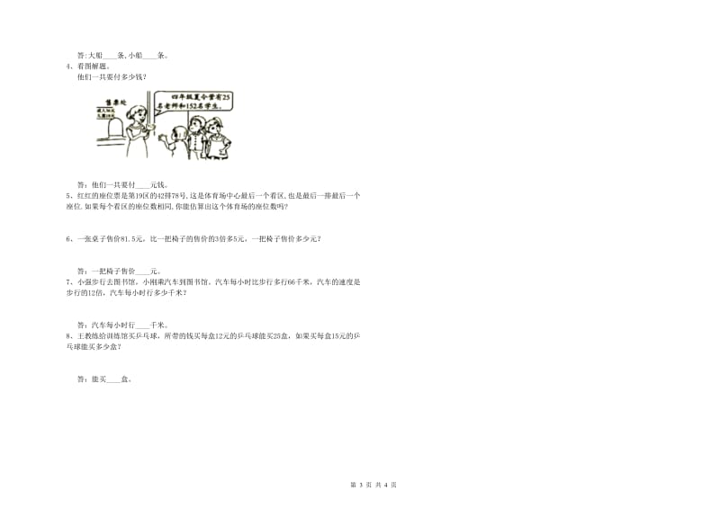 江苏版四年级数学上学期期中考试试题A卷 附答案.doc_第3页