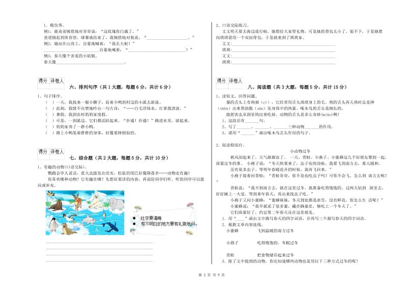 江苏省2020年二年级语文上学期每周一练试题 附解析.doc_第2页