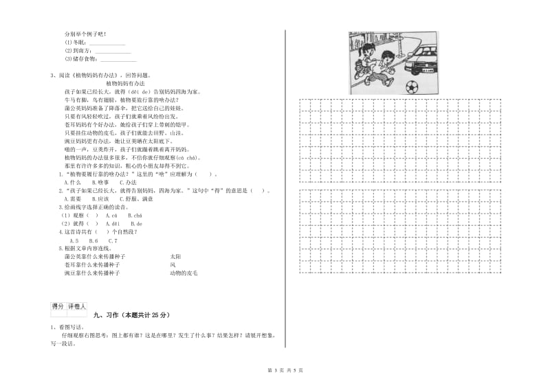 江苏省2020年二年级语文上学期每周一练试题 附解析.doc_第3页