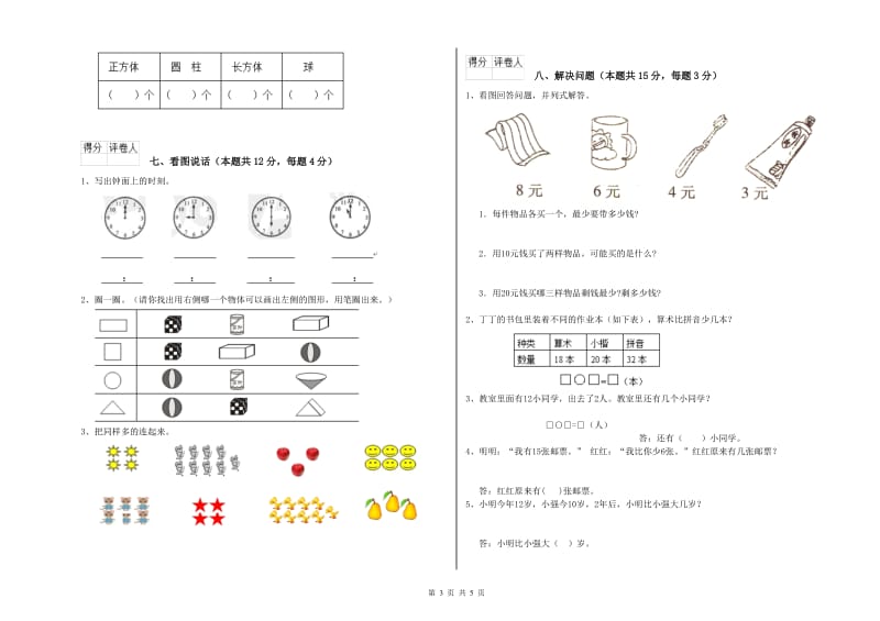 海西蒙古族藏族自治州2019年一年级数学下学期开学考试试卷 附答案.doc_第3页