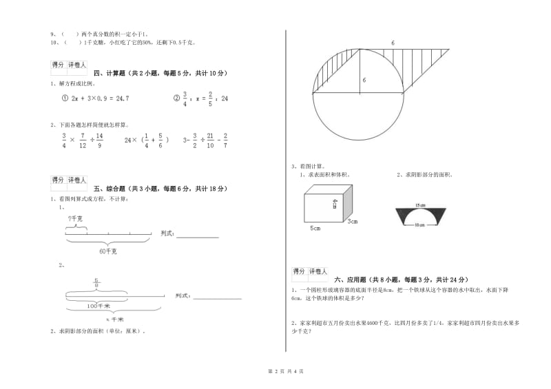 江西省2019年小升初数学强化训练试题A卷 附答案.doc_第2页