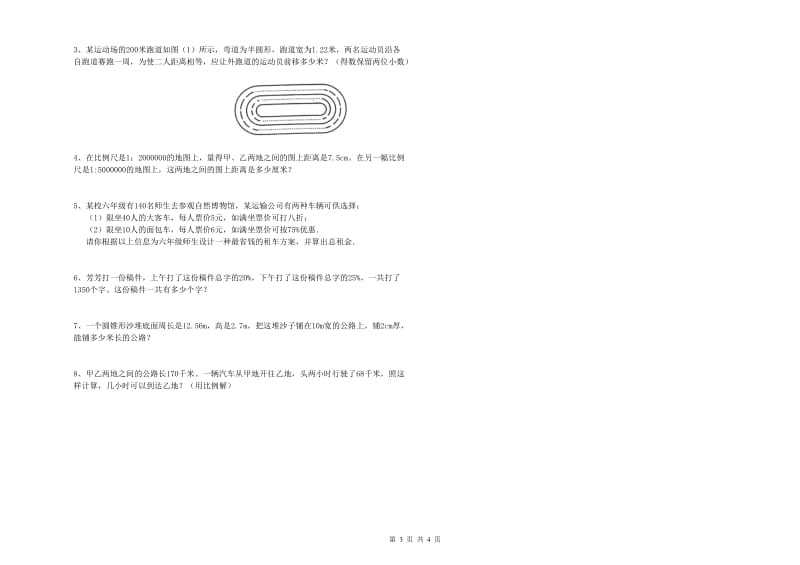 江西省2019年小升初数学强化训练试题A卷 附答案.doc_第3页