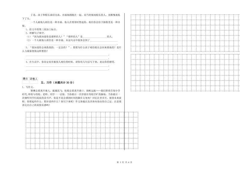 江西版六年级语文上学期开学考试试卷B卷 含答案.doc_第3页