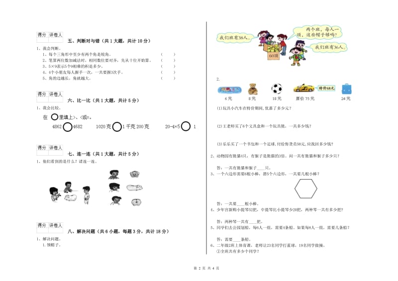 海东市二年级数学上学期过关检测试卷 附答案.doc_第2页