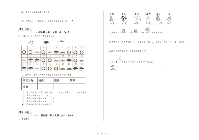 海东市二年级数学上学期过关检测试卷 附答案.doc_第3页