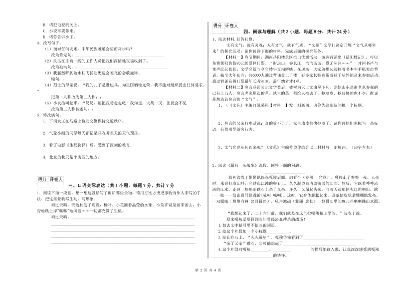 河南省小升初语文模拟考试试题C卷 附答案.doc_第2页