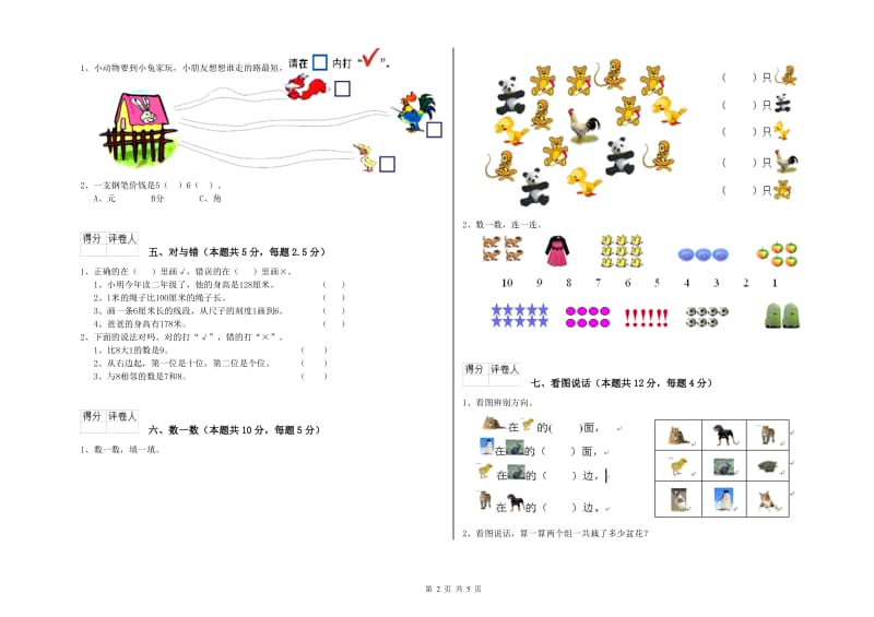 海东市2020年一年级数学下学期过关检测试卷 附答案.doc_第2页