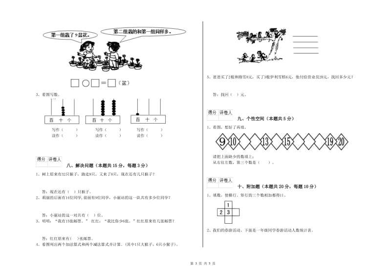 海东市2020年一年级数学下学期过关检测试卷 附答案.doc_第3页