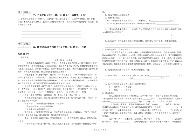 江苏版六年级语文下学期提升训练试题A卷 含答案.doc_第2页