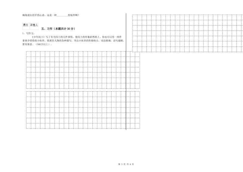 江苏版六年级语文下学期提升训练试题A卷 含答案.doc_第3页