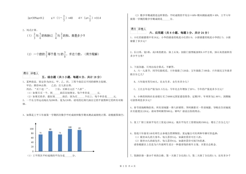 江西省2020年小升初数学模拟考试试卷A卷 附解析.doc_第2页