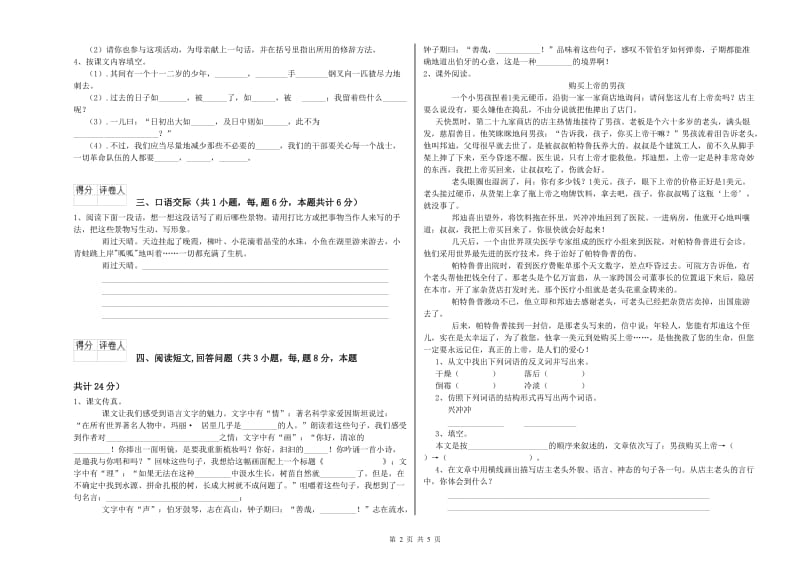 沪教版六年级语文下学期考前检测试题D卷 含答案.doc_第2页