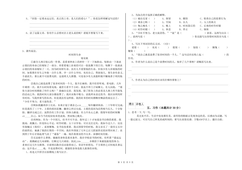 沪教版六年级语文下学期考前检测试题D卷 含答案.doc_第3页