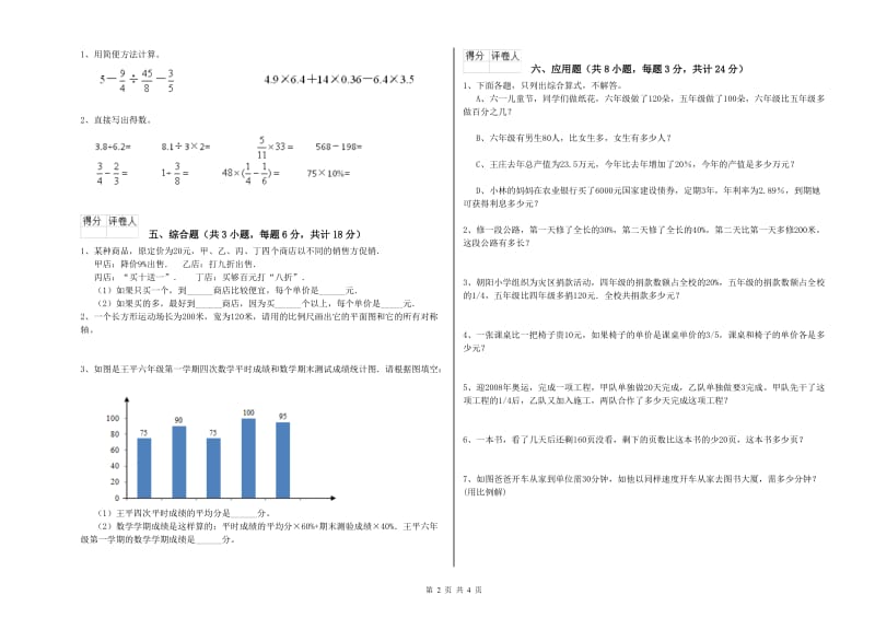 河南省2019年小升初数学提升训练试卷A卷 含答案.doc_第2页