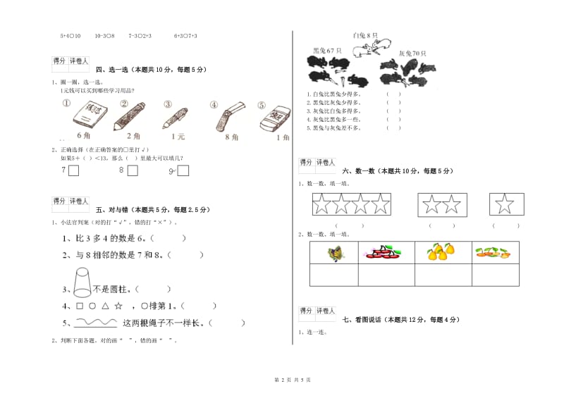 洛阳市2019年一年级数学下学期综合检测试卷 附答案.doc_第2页