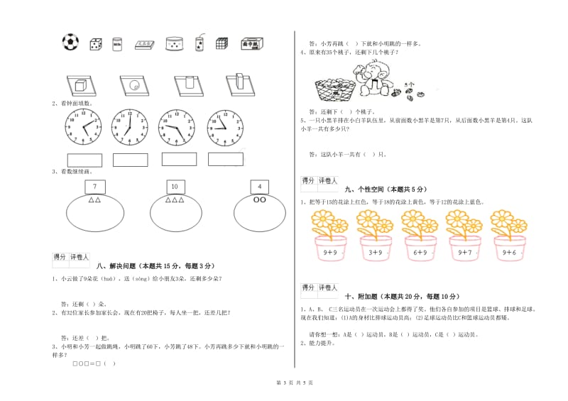 洛阳市2019年一年级数学下学期综合检测试卷 附答案.doc_第3页