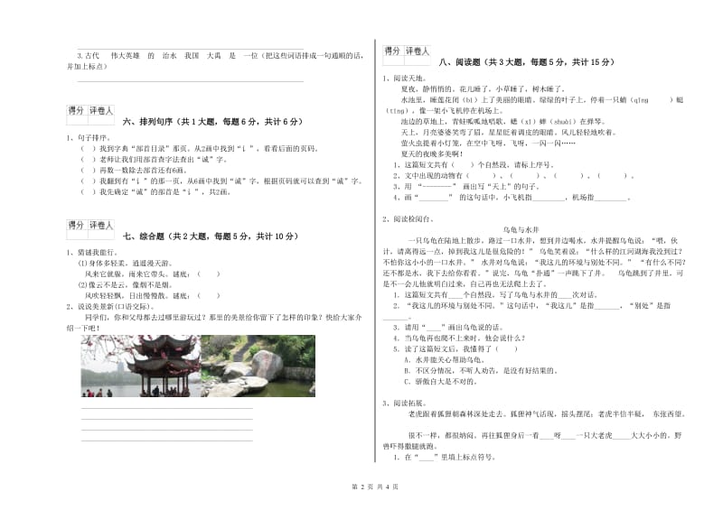 江西省2020年二年级语文上学期能力测试试卷 含答案.doc_第2页