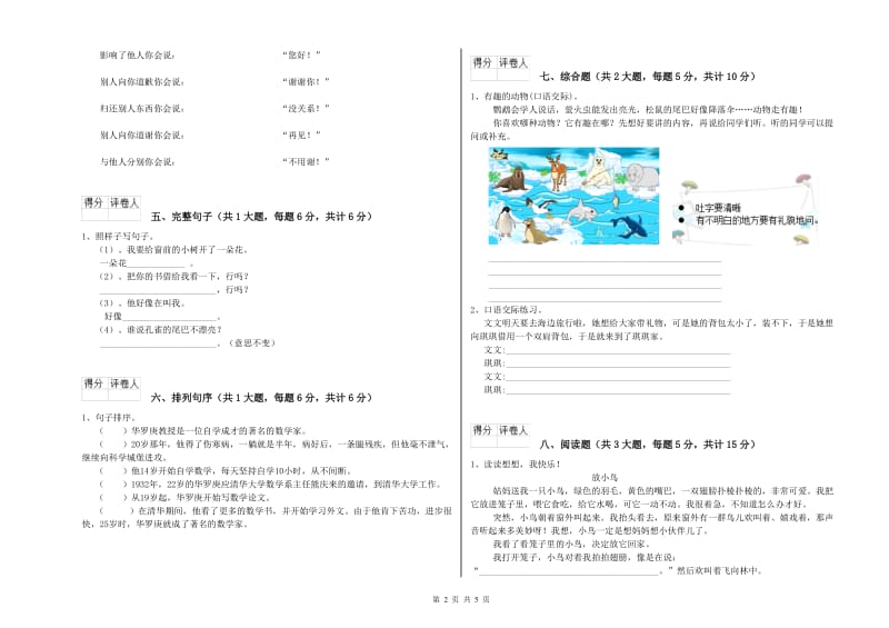 江苏版二年级语文下学期全真模拟考试试题 附解析.doc_第2页