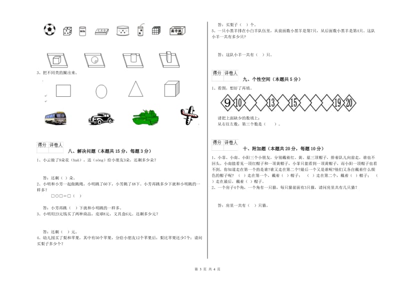 济南市2019年一年级数学下学期全真模拟考试试卷 附答案.doc_第3页