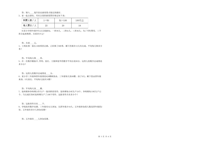 江苏省重点小学四年级数学下学期每周一练试题 含答案.doc_第3页