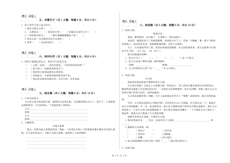 江西省2019年二年级语文【上册】过关练习试卷 附解析.doc_第2页