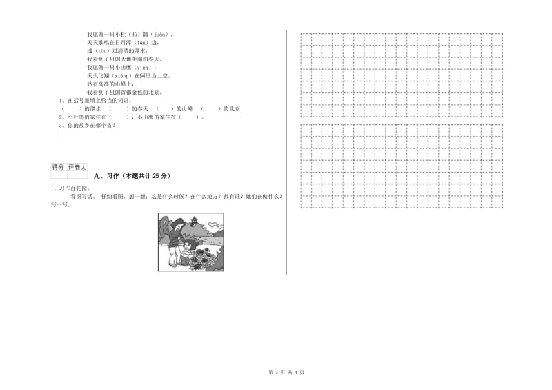 江西省2019年二年级语文【上册】过关练习试卷 附解析.doc_第3页