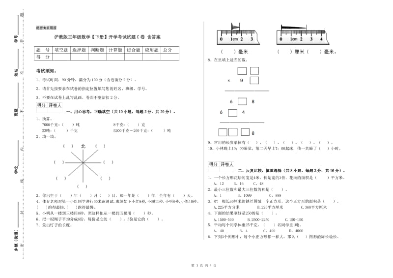 沪教版三年级数学【下册】开学考试试题C卷 含答案.doc_第1页