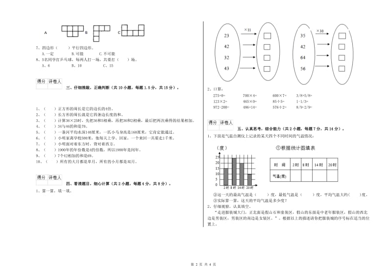 沪教版三年级数学【下册】开学考试试题C卷 含答案.doc_第2页