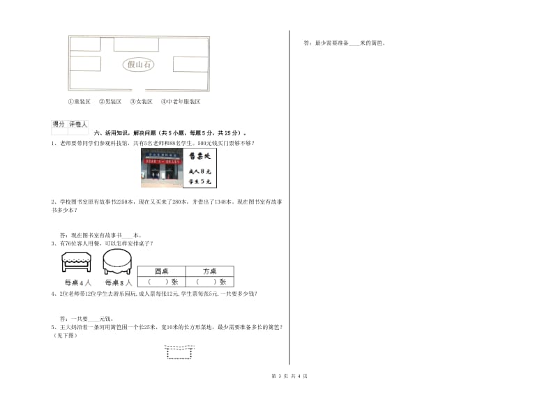 沪教版三年级数学【下册】开学考试试题C卷 含答案.doc_第3页