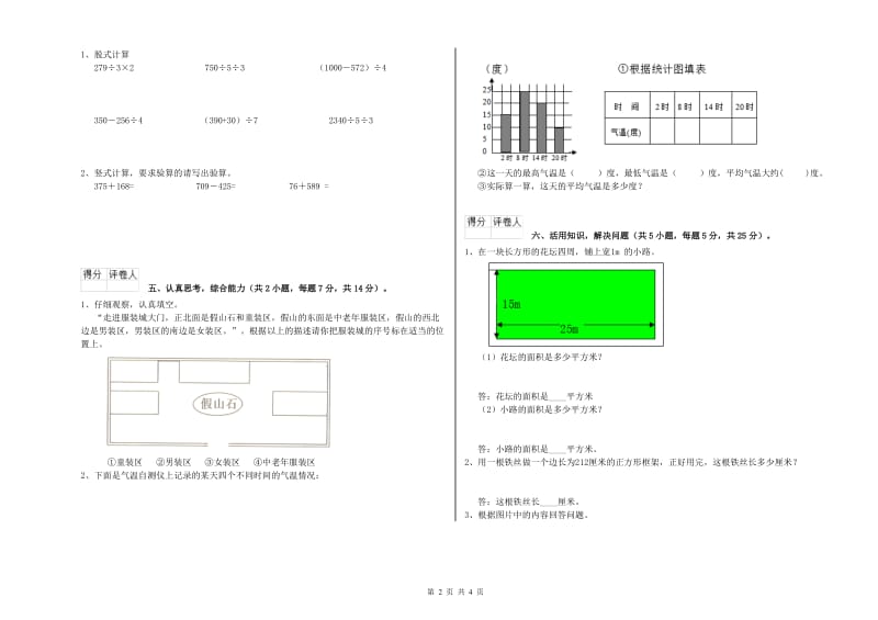 江西版2019年三年级数学【下册】开学考试试卷 含答案.doc_第2页