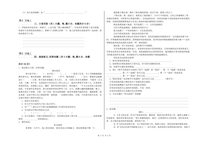 江西版六年级语文上学期能力测试试题C卷 附答案.doc_第2页