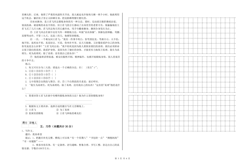 江西版六年级语文上学期能力测试试题C卷 附答案.doc_第3页