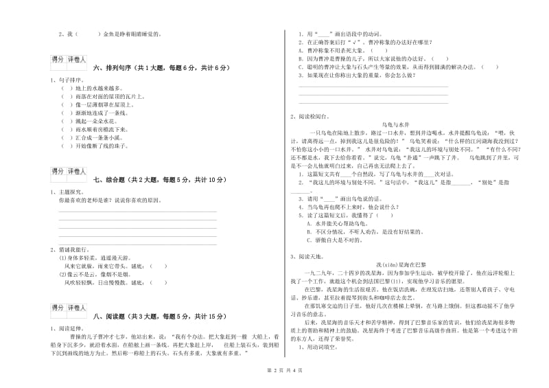 浙教版二年级语文上学期提升训练试卷 附答案.doc_第2页