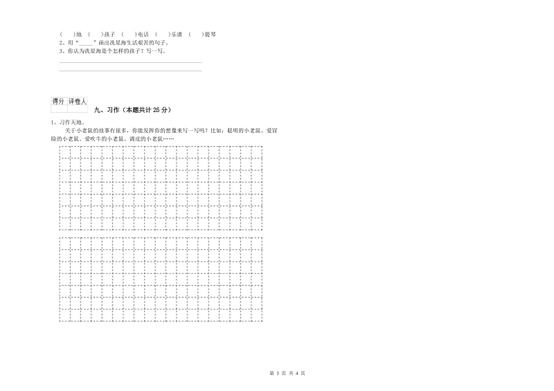 浙教版二年级语文上学期提升训练试卷 附答案.doc_第3页