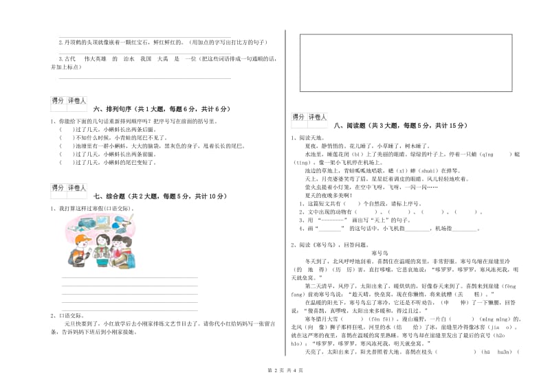 江西省2020年二年级语文下学期能力测试试题 附解析.doc_第2页