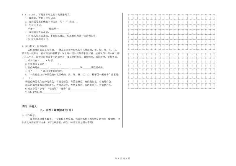 江西省2020年二年级语文下学期能力测试试题 附解析.doc_第3页