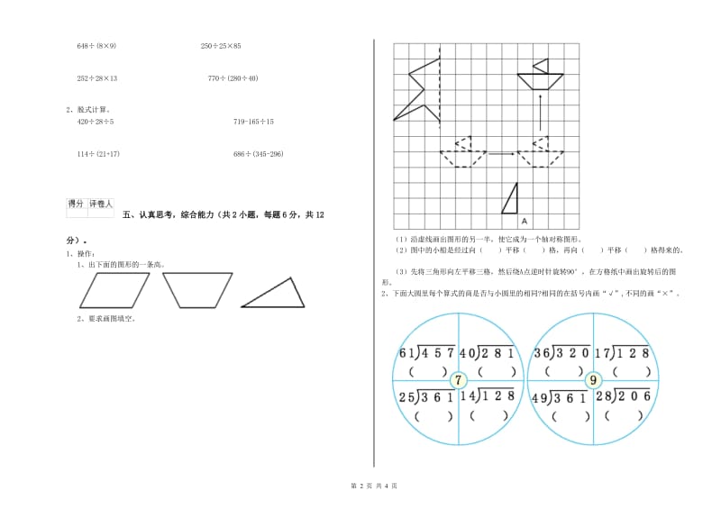 江西省2019年四年级数学下学期综合检测试题 含答案.doc_第2页