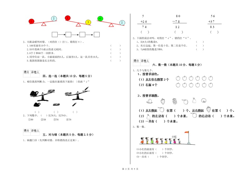 渭南市2020年一年级数学下学期开学检测试题 附答案.doc_第2页