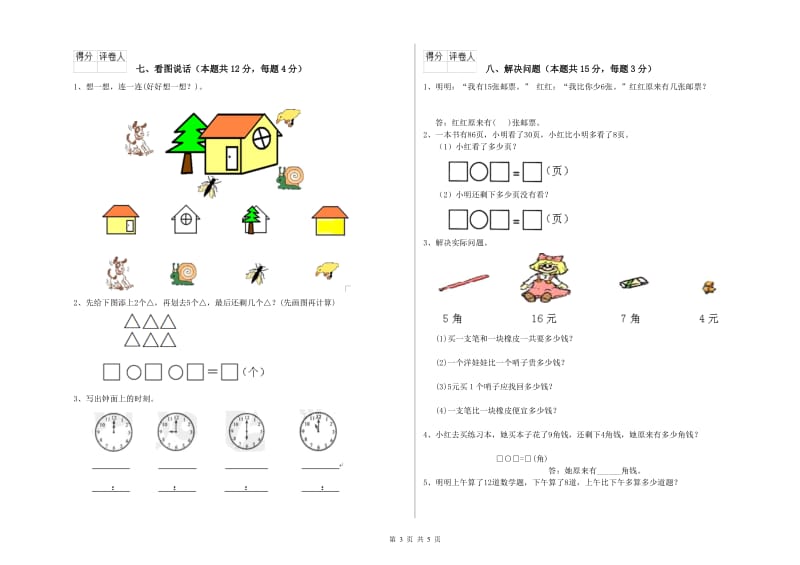 渭南市2020年一年级数学下学期开学检测试题 附答案.doc_第3页