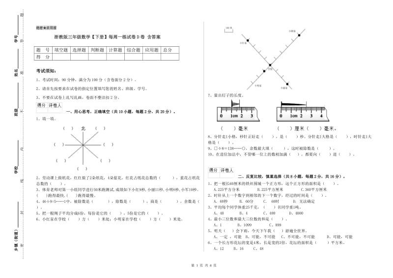 浙教版三年级数学【下册】每周一练试卷D卷 含答案.doc_第1页