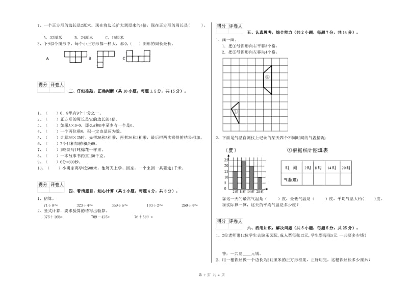 浙教版三年级数学【下册】每周一练试卷D卷 含答案.doc_第2页