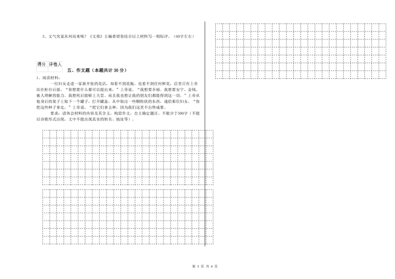 济宁市重点小学小升初语文能力提升试题 附答案.doc_第3页