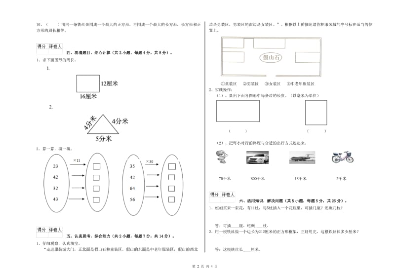 江西版2020年三年级数学下学期期中考试试题 附答案.doc_第2页